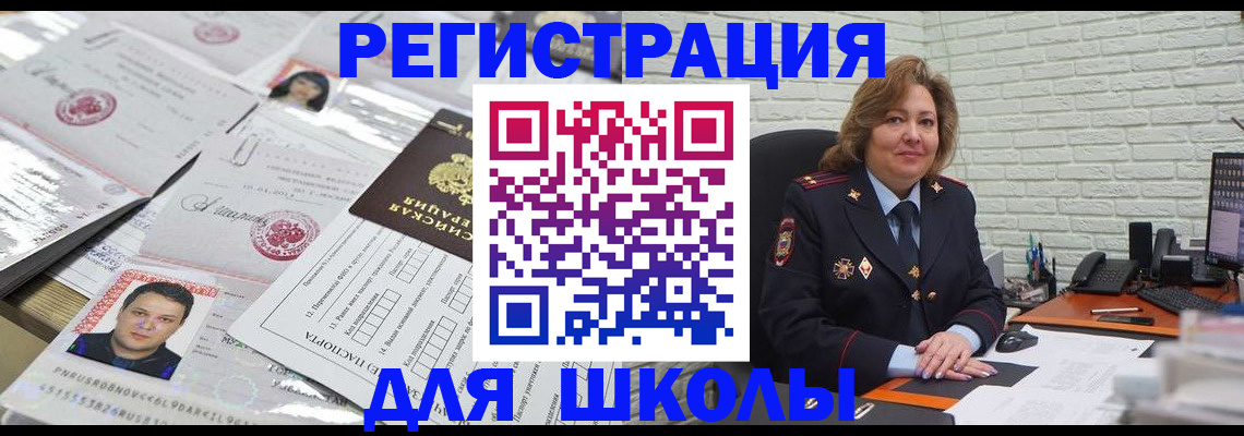 прописка для военкомата в Светлограде