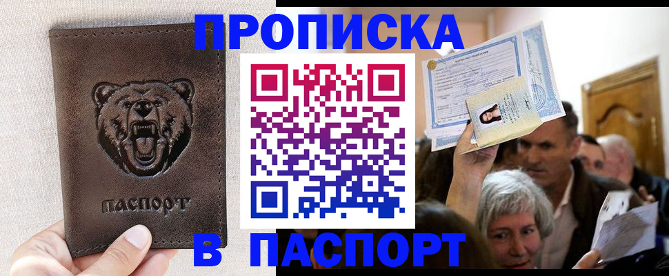 временная регистрация купить в Светлограде