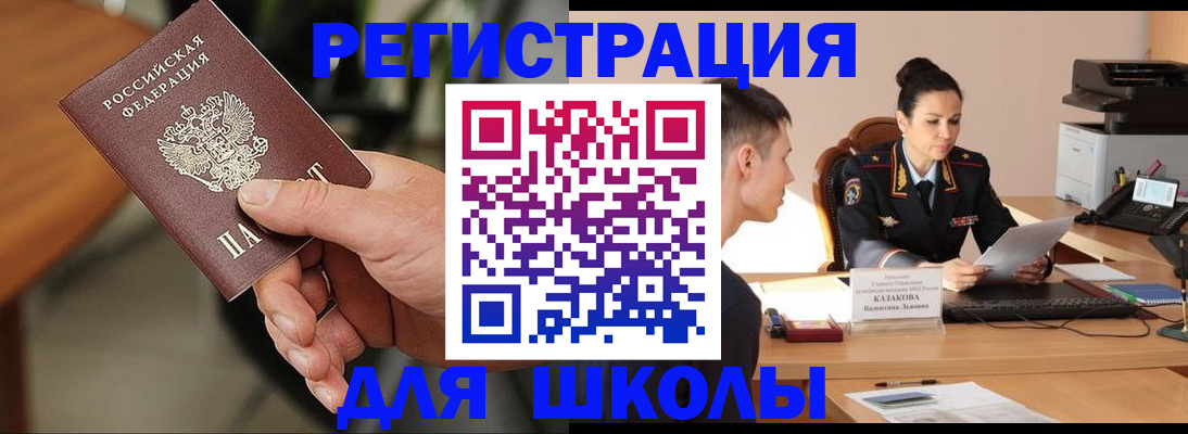 прописка для работы в Светлограде