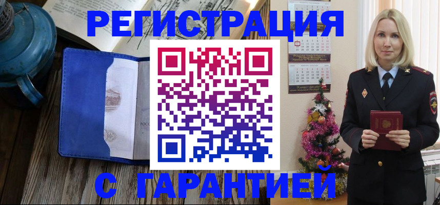 временная регистрация для школы в Светлограде