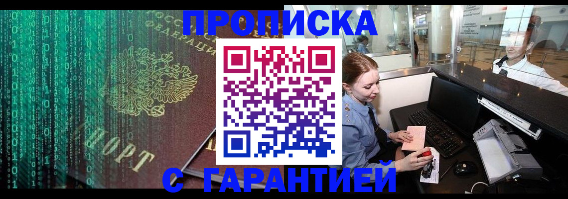 временная регистрация купить в Светлограде